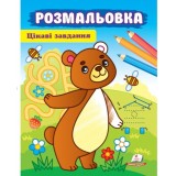 Розмальовки ПЕГАС А4 Цікаві завдання Ведмідь
