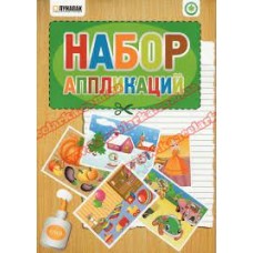 Набір АПЛІКАЦІЙ ЛУНАПАК А4 12арк.в папці (7героїв+7фон)