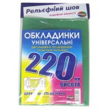 Набір обкладинок висотою 220мм, регульов. по ширині 200мкм ПОЛІМЕР 6.220