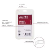 Бейдж AXENT ветрикальний 4530 (50*85мм) білий
