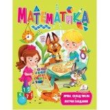 Книга ПЕГАС А4 Математика.Лічба, склад числа. Логічні завдання, мяка обклад