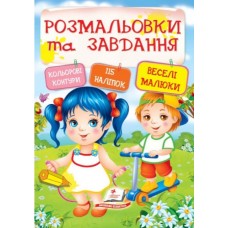 Розмальовки та завдання ПЕГАС А4 ВЕСЕЛІ МАЛЮКИ з наліпками товсті Розмальовки та завдання ПЕГАС А4 ВЕСЕЛІ МАЛЮКИ з наліпками товсті