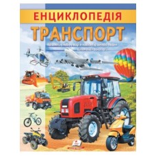 Енциклопедія.ПЕГАС А4 Транспорт м`яка обкл