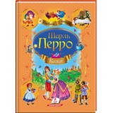 Книга ПЕГАС А4 Улюблені автори. Казки Шарль Перро.