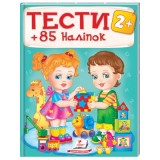 ТЕСТИ 2+