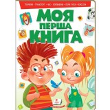 Книга ПЕГАС А4 МОЯ ПЕРША КНИГА (зелена)
