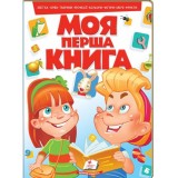 Книга ПЕГАС А4 МОЯ ПЕРША КНИГА (червона)