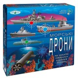 Гра ''Морські дрони''