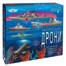 Гра ''Морські дрони''