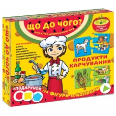 Гра ''Що до чого? Продукти харчування'' в кор.
