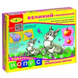 Гра ''Великий - маленький'' в кор