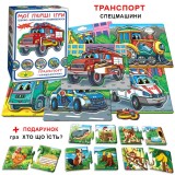 Гра ''Мої перші ігри. Транспорт. Спецмашини''