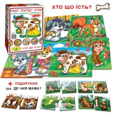 Гра ''Мої перші ігри. Хто що їсть?'' Гра ''Мої перші ігри. Хто що їсть?''