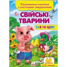 Розвивальні наліпки з логічними завданнями ''Свіськи тварини'' Збери ціле ПЕГАС А5