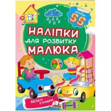 Наліпки для розвитку малюка ПЕГАС А5 ''Веселі іграшки'' Наліпки для розвитку малюка ПЕГАС А5 ''Веселі іграшки''