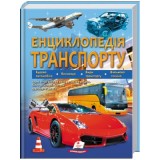 Велика Енциклопедія ПЕГАС А4 ''ТРАНСПОРТУ''