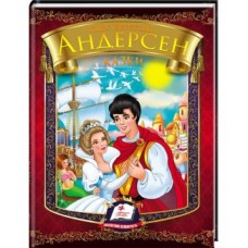 Книга ПЕГАС А5 Казки. Ганс Крістіан Андерсен.