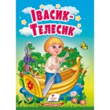 Книга-картонка ПЕГАС А6 Івасик-Телесик