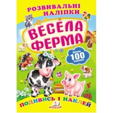 Розвивальні наліпки ПЕГАС А5 ''Весела ферма''