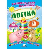 Розвивальні наліпки ПЕГАС А5 ''Логіка'' Розвивальні наліпки ПЕГАС А5 ''Логіка''