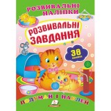 Розвивальні наліпки ПЕГАС А5 ''Розвивальні завдання''