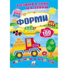 Розвивальні наліпки ПЕГАС А5 ''Форми'' Розвивальні наліпки ПЕГАС А5 ''Форми''