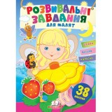 Розвивальні завдання для малят ПЕГАС А5 ''Дівчинка''