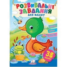 Розвивальні завдання для малят ПЕГАС А5 ''Качка'' Розвивальні завдання для малят ПЕГАС А5 ''Качка''