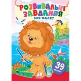 Розвивальні завдання для малят ПЕГАС А5 ''Лев''