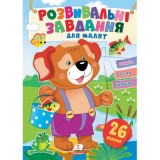 Розвивальні завдання для малят ПЕГАС А5 ''Собака''