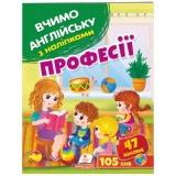 Журнал ПЕГАС А4 Вчимо англійську з наліпками.Професії