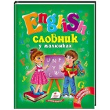 Книга ПЕГАС А5 Словник у малюнках. English Вік: 5-13