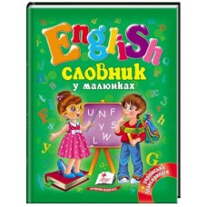 Книга ПЕГАС А5 Словник у малюнках. English Вік: 5-13