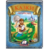 Книга ПЕГАС А5 Казки українські. Таємниця скляної гори (богатирі) Вік: 3-7