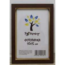 Фоторамка 10х15 Юг багет 1511 ДВП+ скло світло- коричнева з золотою вставкою