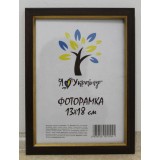 Фоторамка 13*18 Юг багет 1511 ДВП+скло з ніжкою коричнева з золотою вставкою
