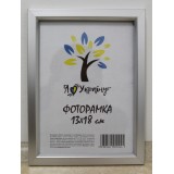 Фоторамка 13*18 Юг багет 1511 ДВП+скло без ніжки срібна