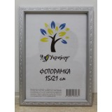 Фоторамка 15*21 Юг багет 1511 ДВП+скло з ніжкою срібна