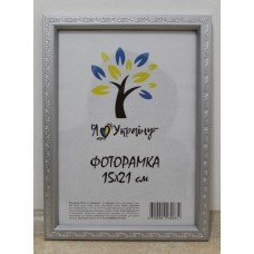 Фоторамка 15*21 Юг багет 1511 ДВП+скло з ніжкою срібна