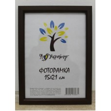Фоторамка 15*21 Юг багет 1511 ДВП+скло з ніжкою коричнева