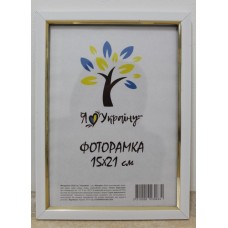 Фоторамка 15*21 Юг багет 1511 ДВП+скло з ніжкою біла з золотою вставкою