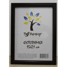 Фоторамка 15*21 Юг багет 1511 ДВП+скло з ніжкою чорна