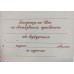 Запрошення