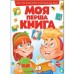 Книга ПЕГАС А4 МОЯ ПЕРША КНИГА (червона)
