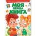 Книга ПЕГАС А4 МОЯ ПЕРША КНИГА (зелена)