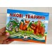 Книга-панорамка Найкраще дітям ПЕГАС 145х190 мм Лісові тварини Книга-панорамка Найкраще дітям ПЕГАС 145х190 мм Лісові тварини